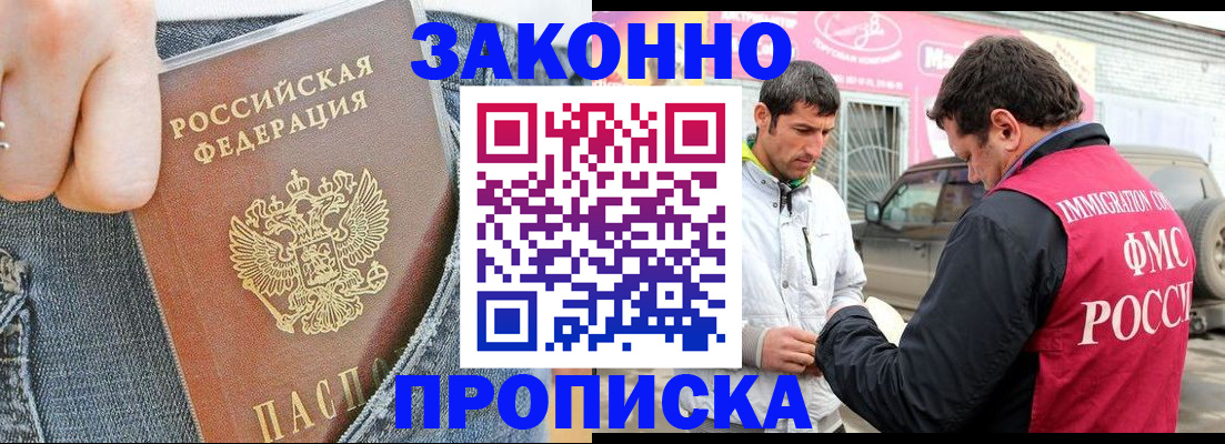 прописка регистрация в Твери